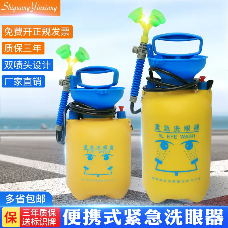便携式洗眼器移动式双口3L5L12L实验室紧急洗眼器工业用验厂