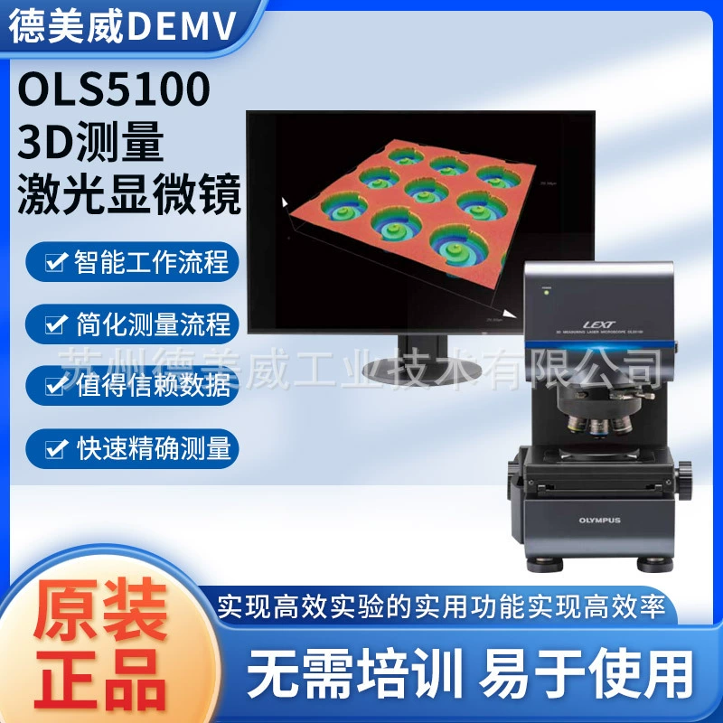 Олимпус 3D лазерный измерительный микроскоп OLS5100 лазерный сканирующий микроскоп