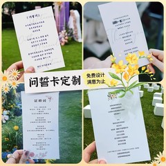 婚礼誓言卡贺卡钉制印字卡片证婚词答谢喜糖感谢卡订结婚宴餐盘
