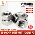 现货批发国标镀锌外六角螺母 DIN934碳钢高强度加厚六角螺帽螺母