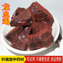 【血蝎】_血蝎价格/图片/品牌_血蝎批发/厂家 - 阿里巴巴