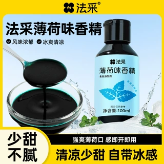 FC法采薄荷味香精食用食品级特浓小瓶烘焙小包装商用风味浓缩蓝