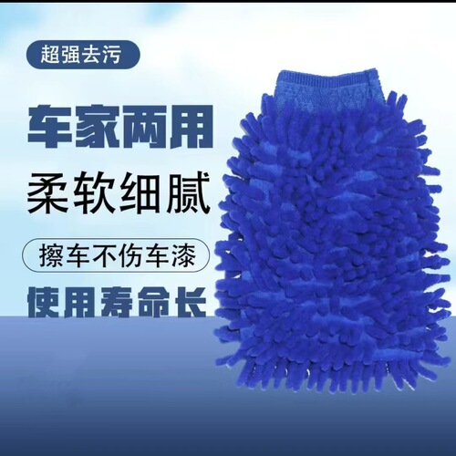Car washing and wiping double-sided chenille gloves coral polyp rag plush thickened velvet gloves car washing tools