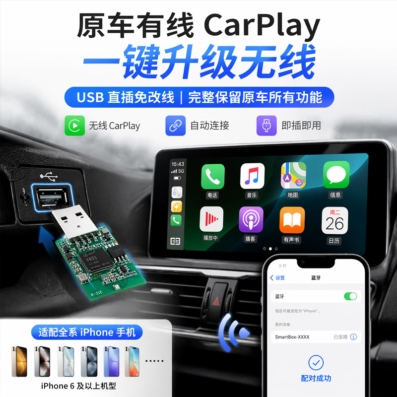 Wireless CarPlay PCBA motherboard source factory solution provider Allwinner Technology V821 chip Android Auto