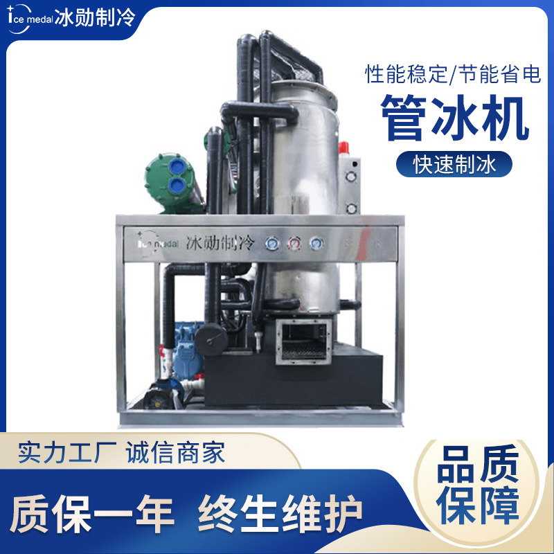 Edible Ice Machine 1-5 Tons Industrial Tube Ice Machine Edible Ice Production Line Manufacturer Commercial Large-Scale Ice Making Equipment