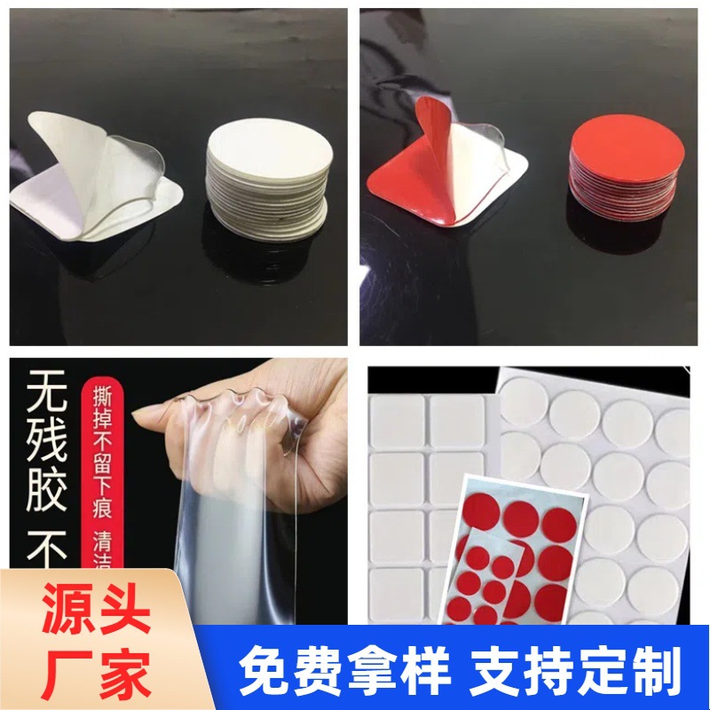 亚克力双面胶透明无痕圆形双面胶气球汽车公仔摆件婚庆圆点双面胶