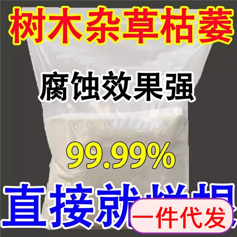 Порошок для уничтожения деревьев Гнилые корни, порошок для уничтожения сорняков