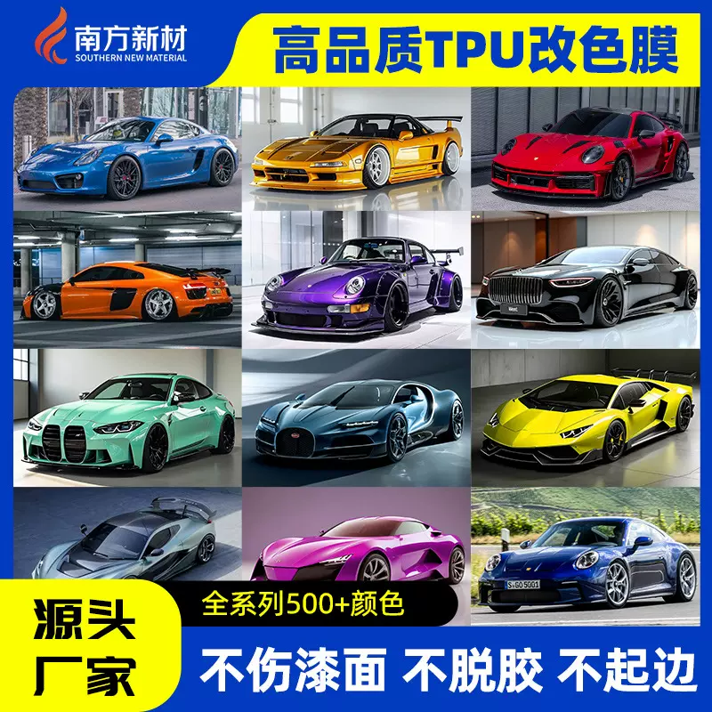 汽车tpu改色膜钢琴黑彩色漆面保护膜车衣整卷PPF全车身改色贴膜