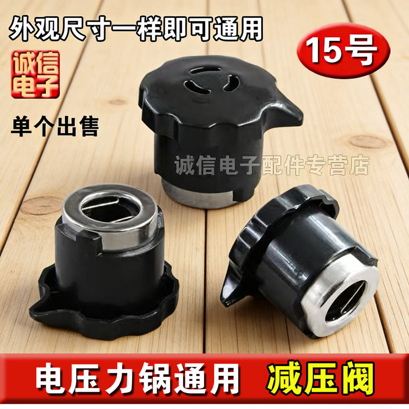 Universal Electric Pressure Cooker Pressure Limiting Valve, Exhaust Valve, Rice Cooker Pressure Relief Valve, Steam Valve, Outlet Valve, Safety Valve Cap Accessories Universal Electric Pressure Cooker Pressure Limiting Valve, Exhaust Valve, Rice Cooker Pressure Relief Valve, Steam Valve, Outlet Valve, Safety Valve Cap Accessories