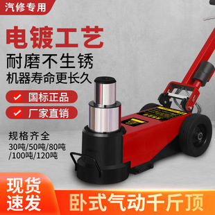 80 tons pneumatic hydraulic horizontal jack 50t100 car truck truck auto repair foldable thousand gold top