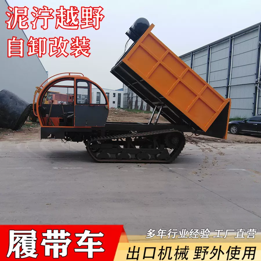 履带运输车 农用山地果园拖拉机全地形运料 小型履带式运输车