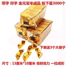 10*13带字印字金元宝纸半成品 烧纸黄纸锡箔纸祭祀清明节寒衣用品