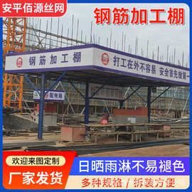 钢筋加工棚工地标化护栏安全通道茶水亭休息室二级电箱安全防护
