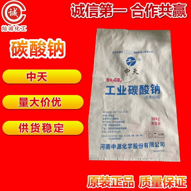 Карбонат натрия Zhongtian Industrial: легкий и тяжелый содовый камень, мелкие и крупные упаковки, тоннажные мешки, оптовые поставки от производителя по отличной цене.