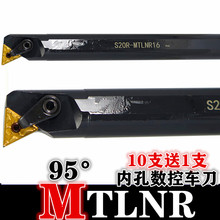 内孔刀杆95度镗孔车刀S18Q S20R S25S S32T S40T-MTLNR16/MTLNL16