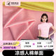 210g cool touching cotton single-sided plain jersey 32 home clothing fabric vest base shirt ice silk fabric