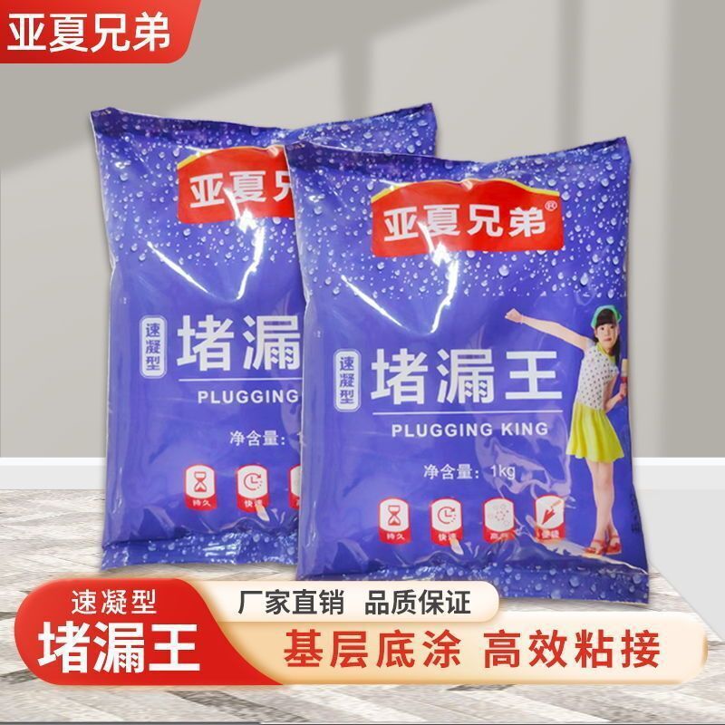 速凝型堵漏王堵漏宝水不漏快干水泥地面裂缝修补厨卫地漏防水材料
