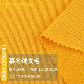190g慕冬绒食毛针织布 秋冬卫衣复合专用布料20S食毛卫衣布