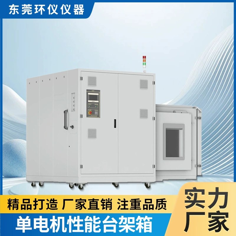 Испытательный стенд Huan Yi Instruments для одиночных двигателей, имитирующий среду постоянной температуры и влажности, прямые продажи от производителя