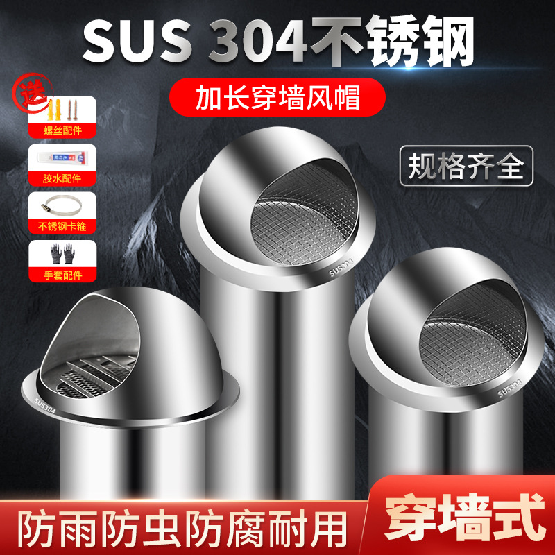 304不锈钢风帽加长外穿墙出风口油烟机防风罩 换气扇防雨帽排气罩