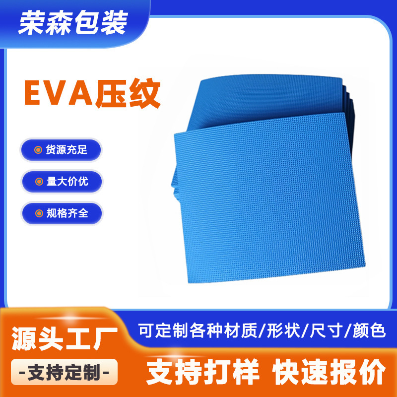 压纹EVA片材网格eva防滑泡棉垫片彩色泡棉瑜伽垫防滑纹理鞋垫|undefined