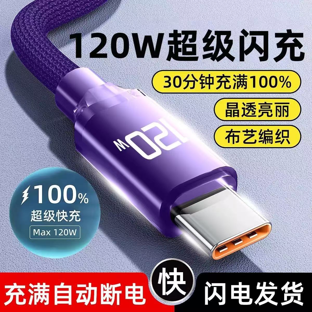 120W Super Fast Charging Type-C Data Cable para Huawei Vivo Xiaomi OPPO Glory Cable Cargador de teléfonos móviles