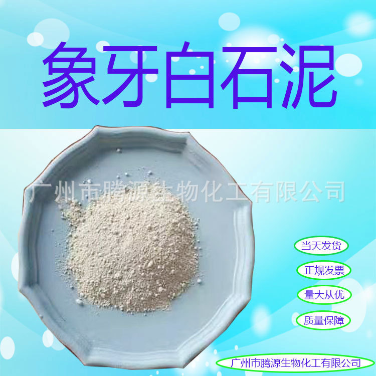 供应 白石泥 象牙白石泥 tian然白石泥 面膜泥 手gong皂原料 1kg