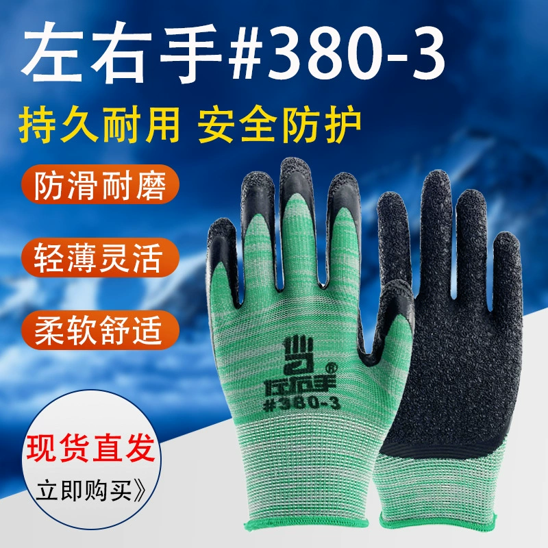 Левая и правая рука #380-3 Зеленые Серые нейлоновые латексные перчатки для морщин Нескользящие износостойкие прочные перчатки для скалолазания