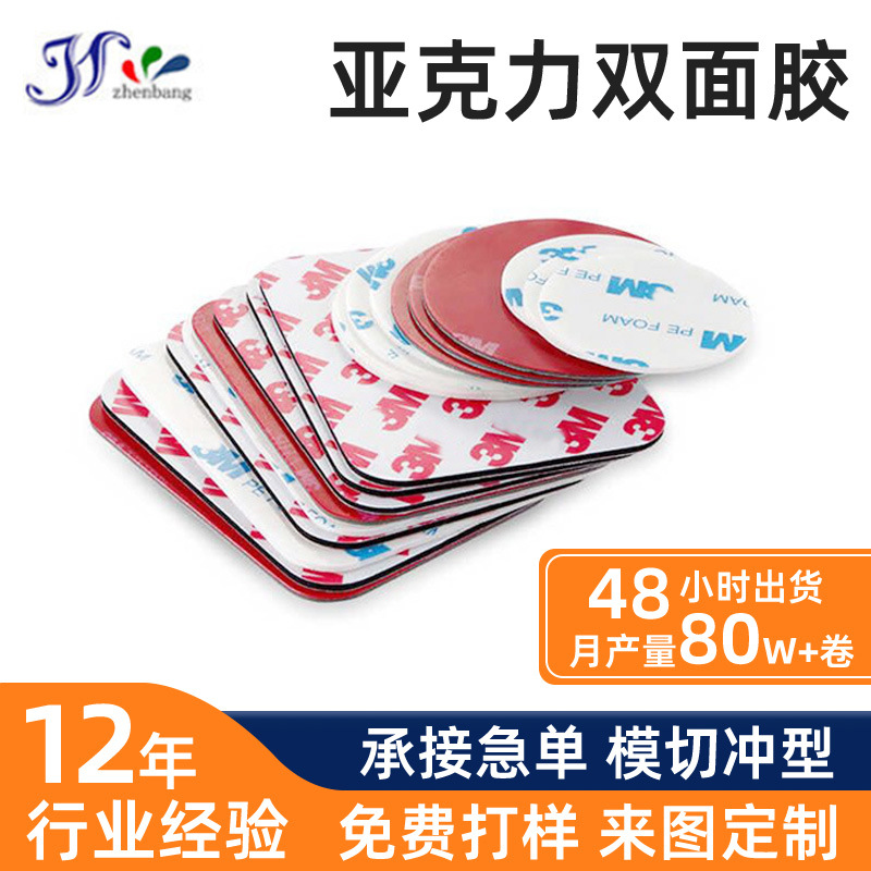亚马逊工厂批发eva泡棉双面胶高粘性纳米耐热3mm亚克力双面胶带