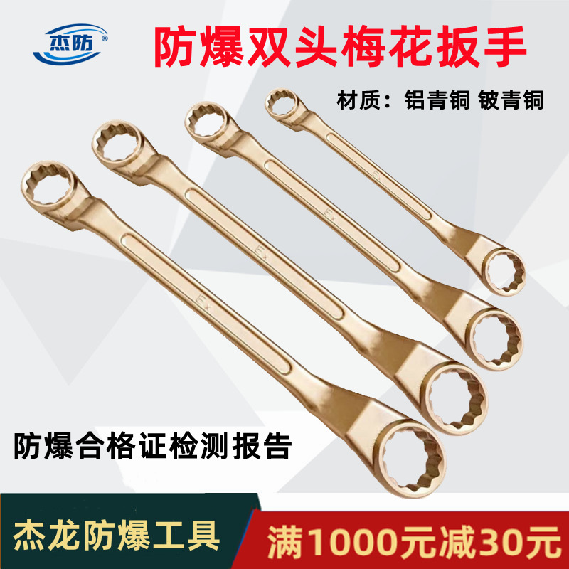 供应防爆双梅13件套铜制成套梅花扳手5.5-32mm