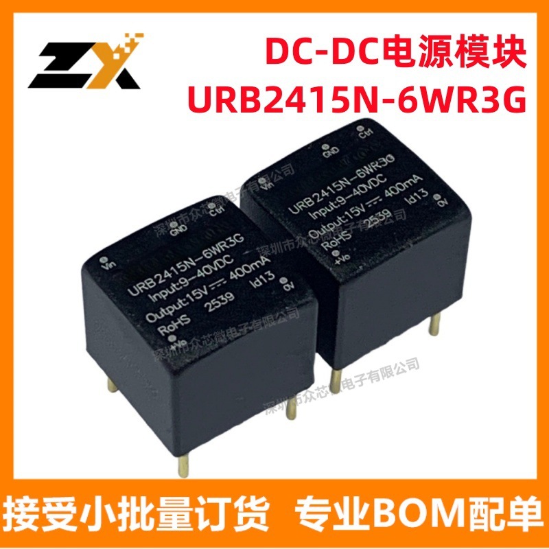 全新原装 URB2415N-6WR3G SIP DC-DC隔离电源模块
