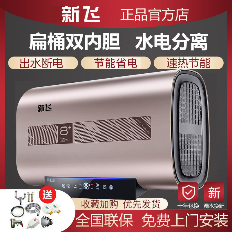 新飞电热热水器家用洗澡省电扁桶出水断电储水式40l50升60升80升