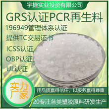 PP再生料GRS认证注塑级高刚性抗冲击日常用品家具脚轮聚丙烯塑料