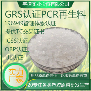 PP recycled material GRS certified injection grade high rigidity impact resistant daily supplies furniture casters polypropylene plastic