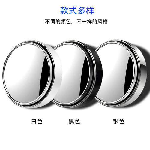 Reversing rearview mirror, car small round mirror, 360-degree adjustable large field of view, wide-angle blind spot mirror, reflective auxiliary mirror to prevent rain