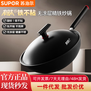 Supor Iron Non-stick Pan Titanium Uncoated Wok Household Wok Non-boiling Wok Special for Induction Cooker Gas