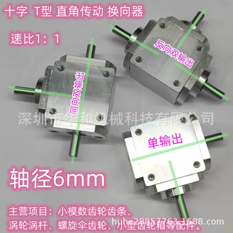 Маленький крестовый реверсивный вал 1:1 Т-типа, диаметр 6, прямоугольная коробка передач, зонтик, замедление зубов, вращение коробки передач