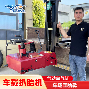 Yingxiangda Tire Dismantling Machine Vehicle-mounted Tire Scrape Machine Self-pressure Tire Function Pneumatic Single Cylinder Cagon Tire Scrape Machine