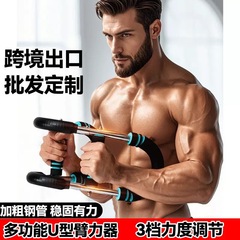 多功能u型臂腕力器三档可调节款男士健身胸肌新型弹簧臂力棒室内