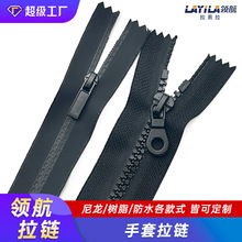 手套拉链防水户外款长度定 制工厂批发黑色葫芦头5号树脂勿尾拉链