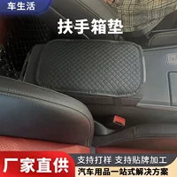Автомобильный кожаный подлокотник коврик для центрального подлокотного футляка для повышения коврики универсальный минималистский автомобиль для интерьера оптом