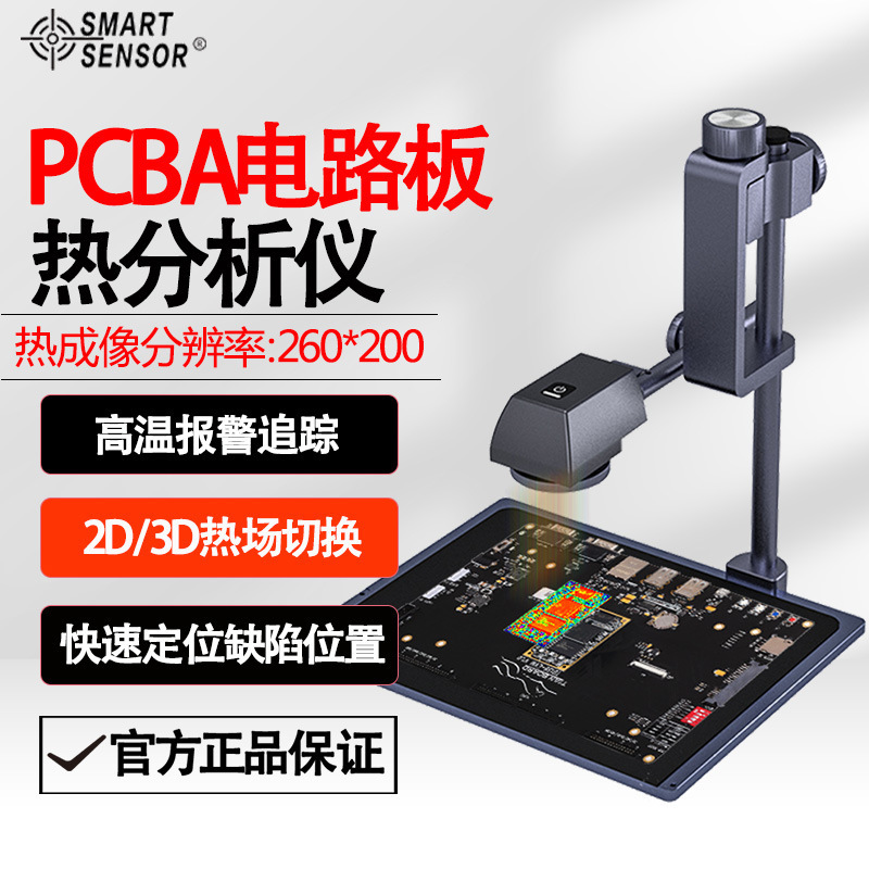 希玛ST9660A+PCBA电路板热分析仪主板漏电检测维修设备热成像仪器