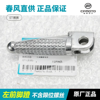 Original Motorcycle St Baboon Cf125-3/3A Front and Rear Footrest Combination Pedal Footrest Accessories (Motorcycle pedals) - left-front-foot-pedalexcluding-floor-probe-nails