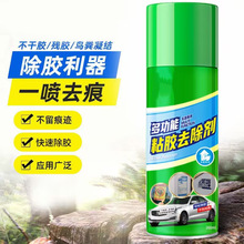 除胶剂万能家用去胶汽车玻璃不干胶清除清洗养护双面胶强力去除剂