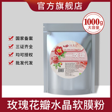 依莲花1000g玫瑰水晶花瓣软膜粉补水保湿美容院专用面膜粉冰膜
