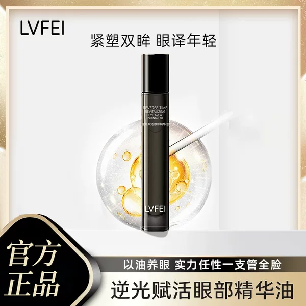 Lufei Backlight Revitalizing Eye Essence Oil Tightens and Refines Skin, Moisturizes and Fades Fine Lines, Improves Manufacturer's Delivery