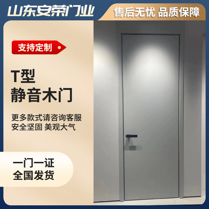 T-Shaped Door Customization, Ecological Paint-Free Door, Hotel Soundproof Wooden Fireproof Door, Solid Wood Bedroom Door, Swing Door