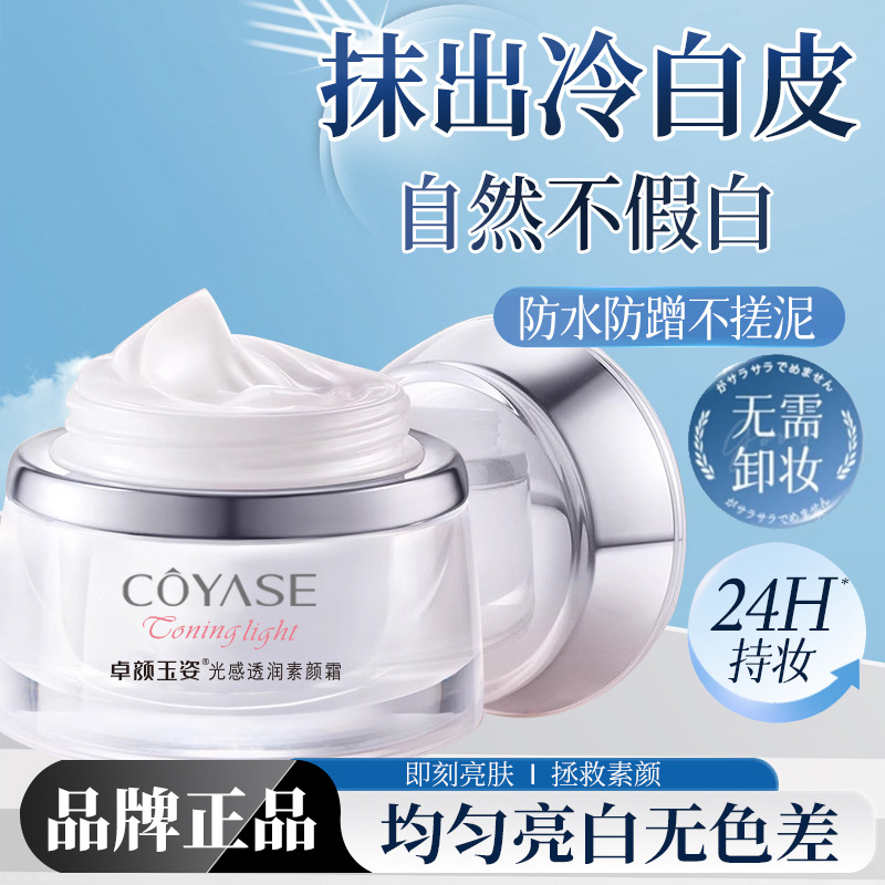 Plain Cream Not False White Not Card Powder Brightening Moisturizing Moisturizing Naturally Brightening Skin Color Naked Makeup Lazy Cream Face Cream