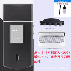 適用飛科かみそりfs 607往復式髭剃りps175刃ネット交換刃