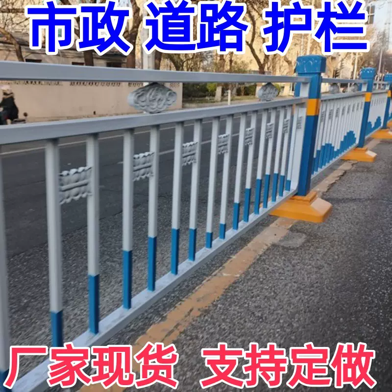 市政道路护栏公路人行道隔离防护栏交通安全分流防撞蓝白市政护栏